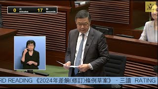 立法会会议(2024/10/23) – III.政府法案 - 三读 - 《2024年差饷(修订)条例草案》