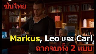 Detroit : Markus, Leo และ Carl//ฉากจบทั้ง 2 แบบ [ซับไทย]