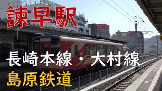 諫早駅885形、キハ66、67／JR九州長崎本線・大村線・島原鉄道