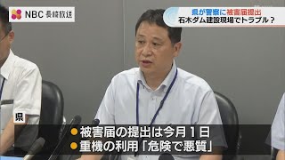 「住民が小型重機で法面を掘った」石木ダム仮設道路　県が警察に被害届を提出