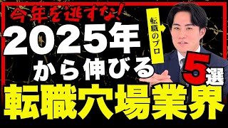 【知らなきゃ損】2025年\