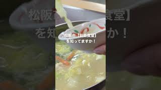 【三重グルメ・前島食堂】三重のとり焼肉・飯泥棒・ツーリング・バイカー御用達・#shorts #アラカン夫婦