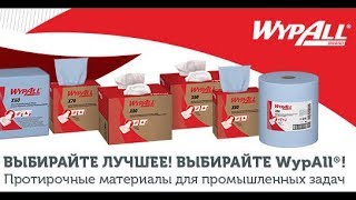 WYPALL  Forcemax  7569 испытание на впитывание масла RU 01