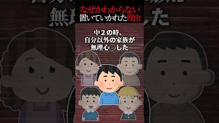 【2ch怖いスレ】俺だけ置いていかれた理由がわからない…