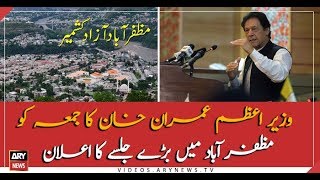PM Imran Khan announces Jalsa in Muzaffarabad on Friday