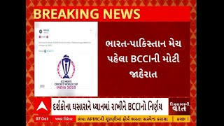 ICC World Cup 2023 | INDvsPak | ભારત-પાક મેચ માટેની રવિવારે 12 વાગ્યાથી મેચની ટિકિટ કરાવી શકાશે બૂક