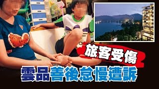 【台灣壹週刊】有夠衰　腳受傷還被飯店氣到