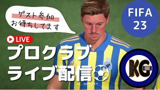 【ジェバリ入国したかな？】PS5版プロクラブやるぞ#12【FIFA23】【KIYOSHI GUNDAN】【EA SPORTS FC】