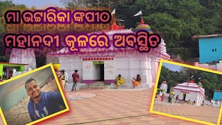 ମା ଭଟ୍ଟାରିକା ପୀଠ || ବଡ଼ମ୍ବା ର ଆରାଧ୍ୟ ଦେବୀ || Bhattarika Temple || Cuttack Badamba #traveling