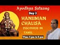 Ayodhya Satsang Hanuman Chalisa Discourse In Tamil Dqy 3.