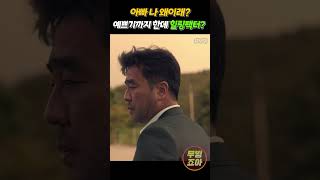 아빠 나 왜이래? 아빠와 딸의 진심 가득한 대화 #무빙 #디즈니플러스#고윤정