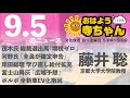 藤井聡（京都大学大学院教授）【公式】おはよう寺ちゃん 9月5日 木 6時〜7時台