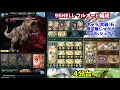 【マグナ u0026神石】ティラノサウルス95hellフルオート部 2~4分台の編成紹介【グラブル】