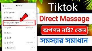 Tiktok ইনবক্স খুলবেন | tiktok direct message option not showing | how to open tiktok direct message