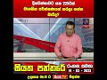 දියවන්නාවට යන 225ටත් මානසික පරීක්ෂණයක් කරලා ගන්න බැරිද