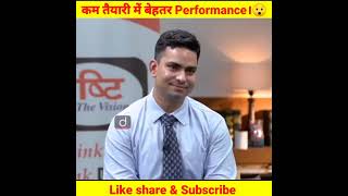 कम तैयारी में बेहतर Performance।🙂 | Dr. Vikas Divyakirti | #shorts | #drishtiIAS