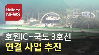 의정부시, 호원IC∼국도 3호선 연결 사업 추진