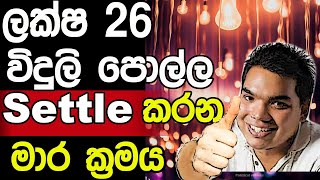 Lesson 383–ජනතාව යුතුකම් ඉටු කල යුතු විදිහ  -English in Sinhala |  Ideal guide to English