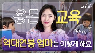 내 아이 부자 만들기! 재테크 하는 엄마의 자녀경제교육 꿀팁 4