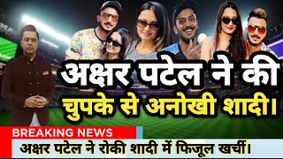Cricketer अक्षर पटेल ने अनोखी शादी कर जीता सभी का दिल || Axer Patel || SPORTS Aaj Kal