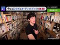 【daigo切り抜き】寂しがり屋を治す方法方法とは・・・