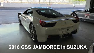 【鈴鹿 走行会】GSS 2016 GSS  Rd. 2 【フェラーリ458イタリア】