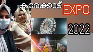 കരേക്കാട് എക്സ്പോ||karekkad expo||shazas vlog