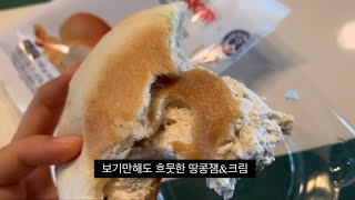 먹방 브이로그 | 추석 is 합법적 입터짐 (연세우유피넛버터생크림빵, 라라스윗쿠키앤크림, 연세우유메론생크림빵, 우유생크림빵, 롤리폴리피스타치오, CU신상과자, 편의점먹방, 폭식)