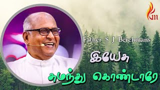 Yesu Sumandhu Kondaare | Jebathotta Jeyageethangal - Vol 4 | Father S J Berchmans