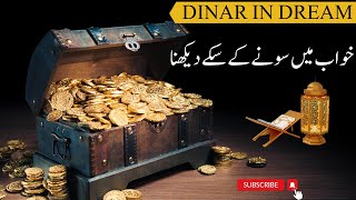 Dinar In Dream || Khwab mein Dinar Dekhna || Dream Info || KHwab mein Sone Ke Sikke Dekhna