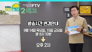 〈신국진의 주간전망대〉 이번주만! 목,금 오후 2시에 만나요~ (설참)