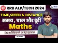 RRB ALP/TECH 2024 Maths | Time , Speed & Distance for Railway | समय , चाल और दूरी | Maths by PK Sir!