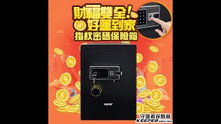 守護者保險箱 60FIN指紋密碼保險箱 商品說明