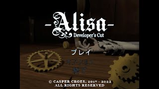 [#4][初見ホラゲー]Alisa！[PC]