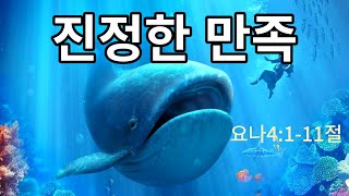 [대전선한목자교회 주일예배] 2022년 4월 10일 | 구원하시는 하나님 [요나서 4장 1-11 절]