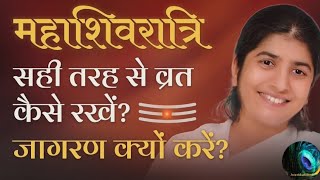 Shivratri A Right Way of Fasting to Awaken Inner Power#bkshivani #motivation #hindi