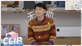 【抢先看】董子健跪求换角色！劝井柏然做人“要善良”一点！《朋友请听好2》Welcome Back to Sound S2 EP3丨MangoTV