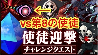 【ポコダン】第8の使徒チャレンジ アスカなしで1000万pt以上狙う！【エヴァンゲリオン】【チャレンジクエスト】