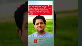 শঙ্কর চক্রবর্তী ৬২ বছর বয়সের ৬২ বছর বয়সের কিন্তু এখনো সিনেমার #motivation #trending #love