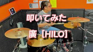 【ドラムカバー】桜の時  /  aiko      叩いてみた　廣［HILO］