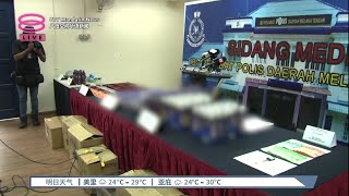 毒品混入各种饮料贩售  甲警逮夫妇充公21万毒品【2023.01.25 八度空间华语新闻】