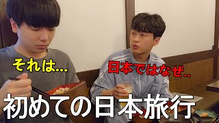 人生初の日本旅行に来た韓国人の話を聞いて驚いた！信じられないって。。