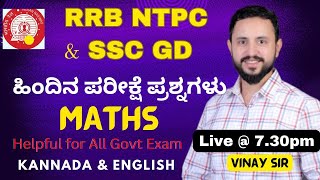 Maths bro Live  Maths class SSC GD Kannada, RRB NTPC, RPF, Speed Time Distance question by Vinay Sir