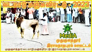 முதுகுளத்தூர் வடமாடு மஞ்சுவிரட்டு | இராமநாதபுரம் மாவட்டம் |  ElanjaiMediA|