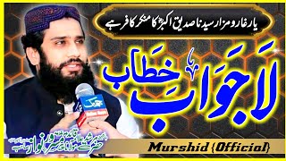 Shan E Syyedna Sddeq Akbar {R.Z}  شان سیدنا صدیق اکبرؓ  //New 2023 Speach From murshid Zada۔