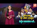 Parties Winning Strength In Tirupati By Elections | YSRC | TDP | BJP | Janasena | AP News | YOYO TV