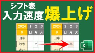 Excel【実践】効率的に入力できる「シフト表」！【解説】