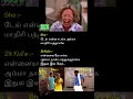 இவ வேற shortsfeed shorts comedy funny