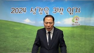 250101(신년예배) 신11:8-12 세초부터 세말까지-서용길목사