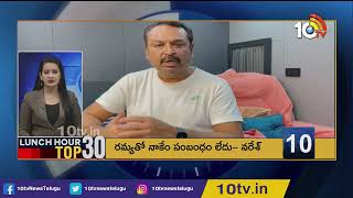 Mekapati Goutham Reddy cremation is over | Review Meet on Polavram Project |Lunch Hour Top 30 | 10TV